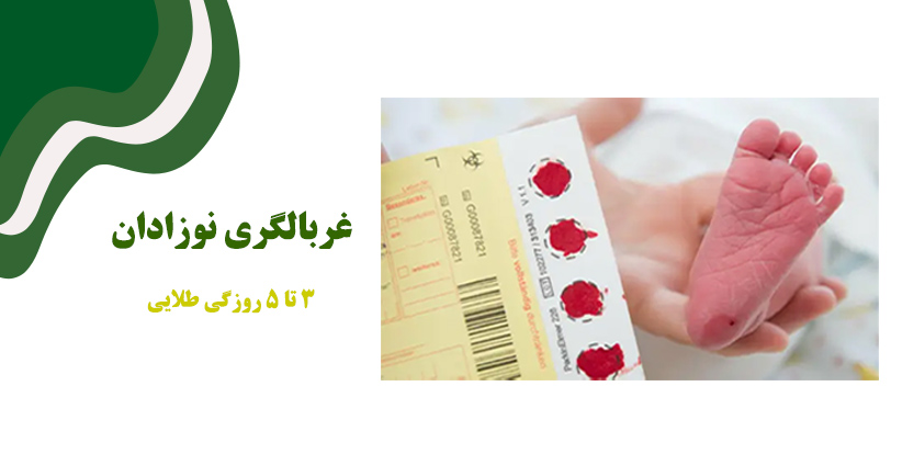 غربالگری کف پا